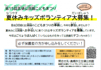 五領キッズボランティア