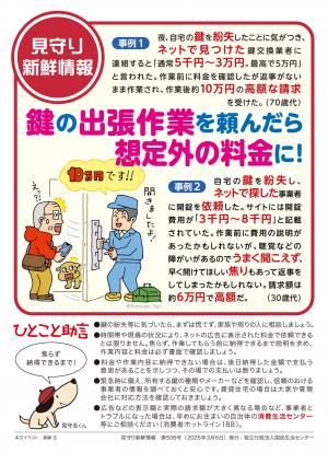 鍵の出張作業を頼んだら想定外の料金に！