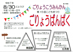 ごりょうばんぱく チラシ表