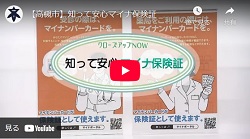 クローズアップNOW「知って安心マイナ保険証」動画画面