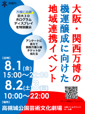 地域連携イベント（ポスター）