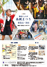 たかつきDAYS7月号裏表紙の画像
