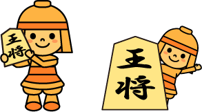 将棋はにたん王将