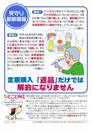 見守り新鮮情報_定期購入トラブル