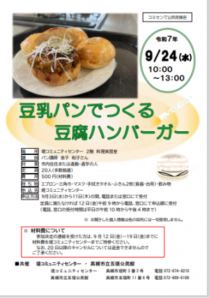 豆乳豆腐ハンバーガー