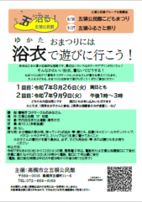 五領ゆかた