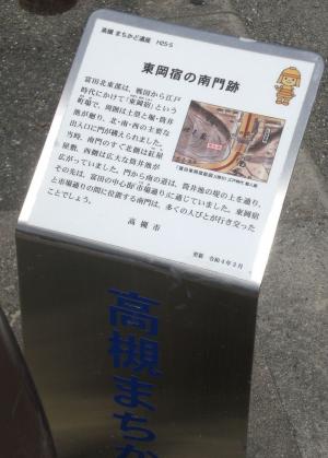 東岡宿南門