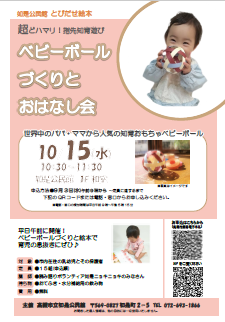 ベビーボールづくりチラシ