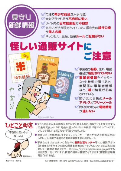 怪しい通販サイトにご注意_チラシ