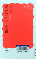 『読書会という幸福』表紙