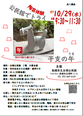 陶芸体験のチラシ