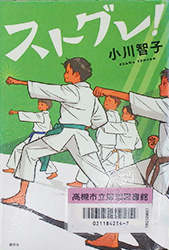 『ストグレ！』表紙
