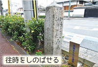 富田東口を示す道標「往時をしのばせる」