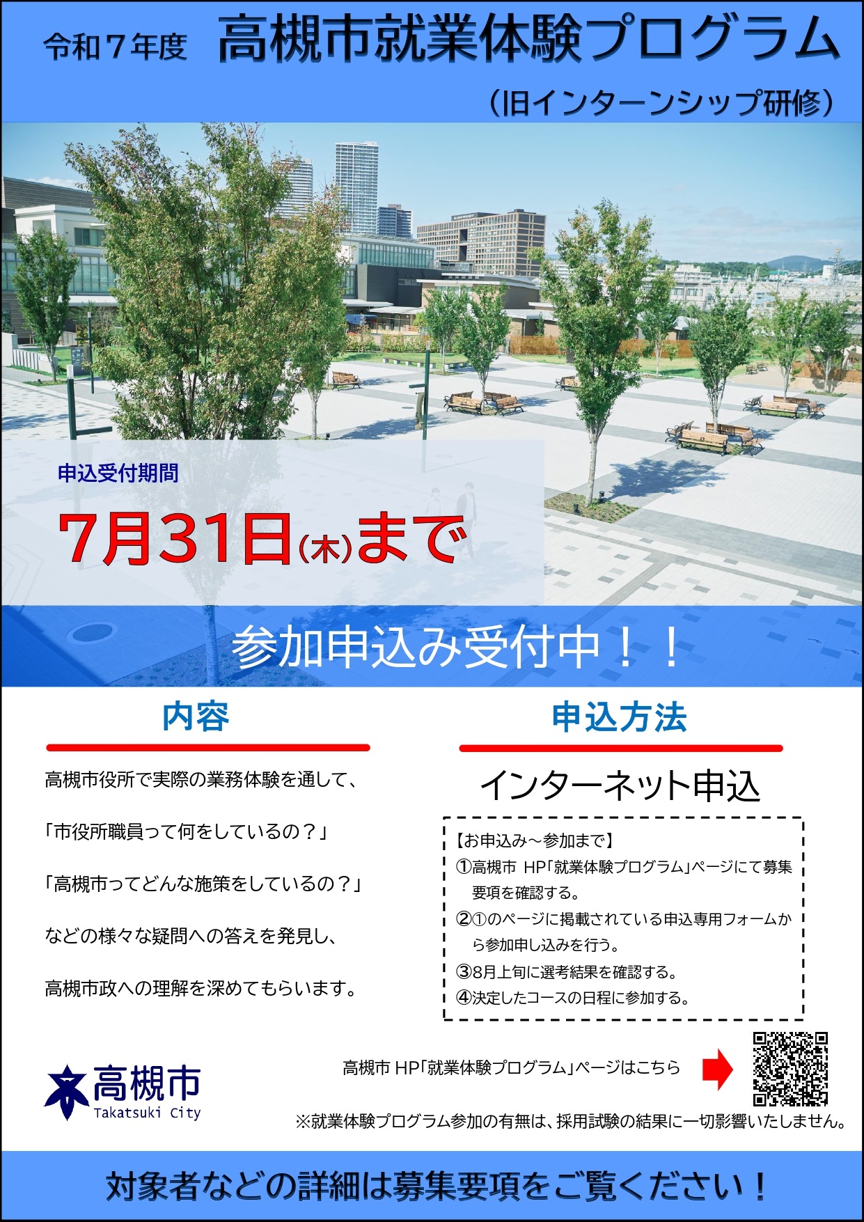募集チラシ