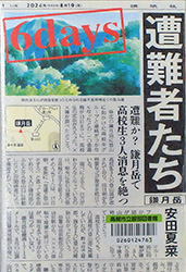 「6days遭難者たち」表紙