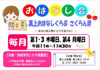 真上公民館　おはなし会のチラシ
