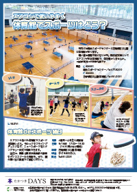たかつきDAYS8月号裏表紙の画像