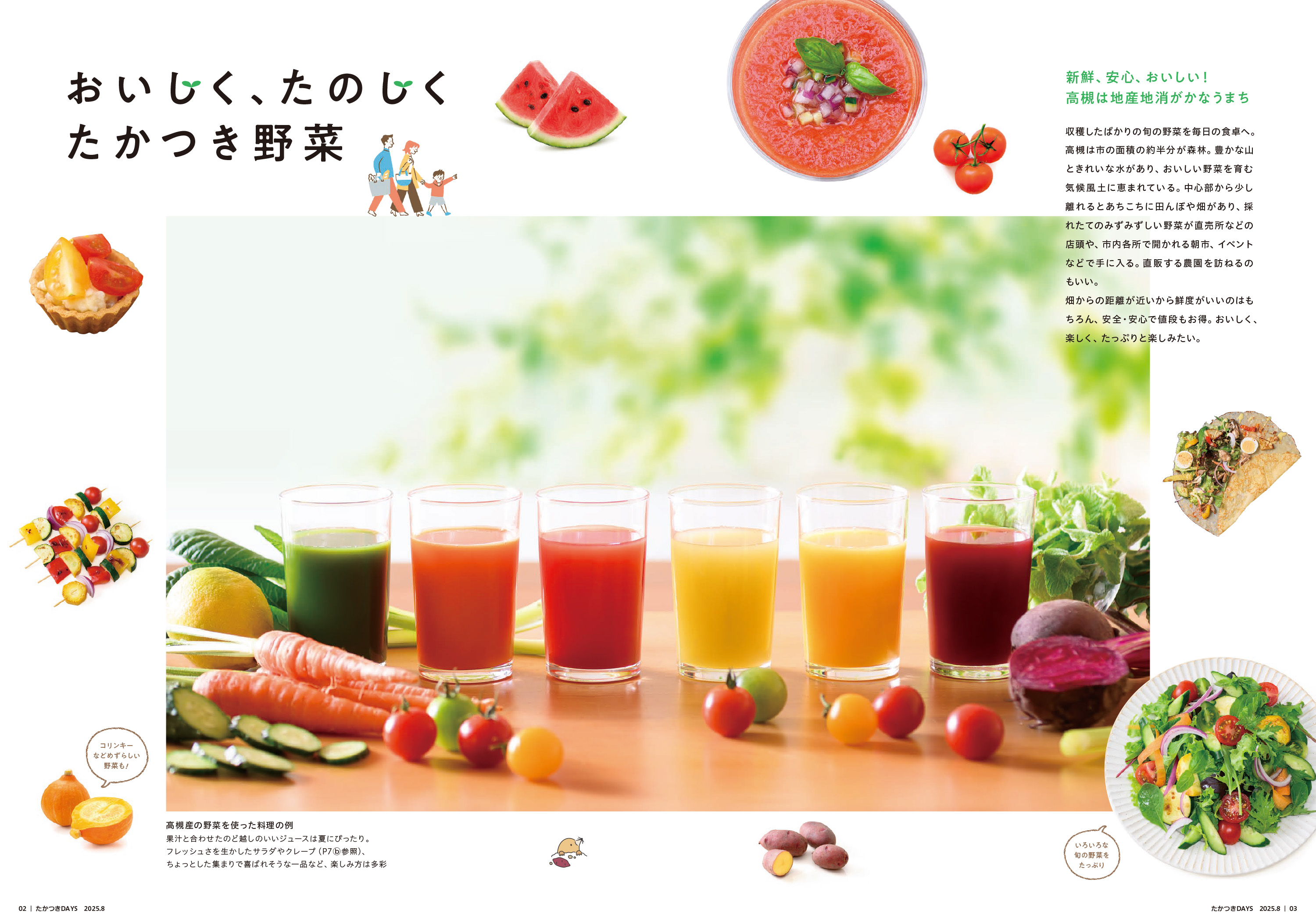 たかつきDAYS8月号2・3ページ