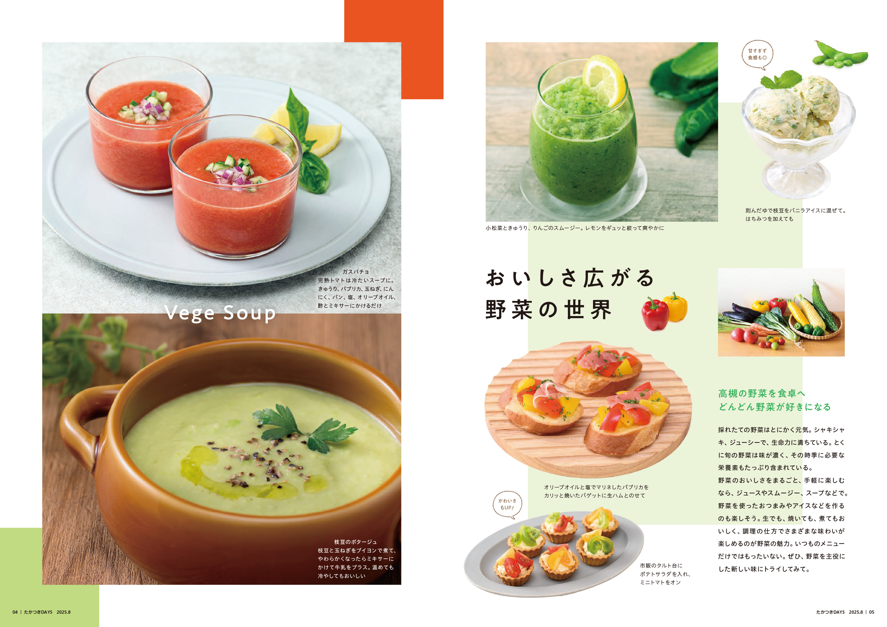 たかつきDAYS8月号4・5ページ