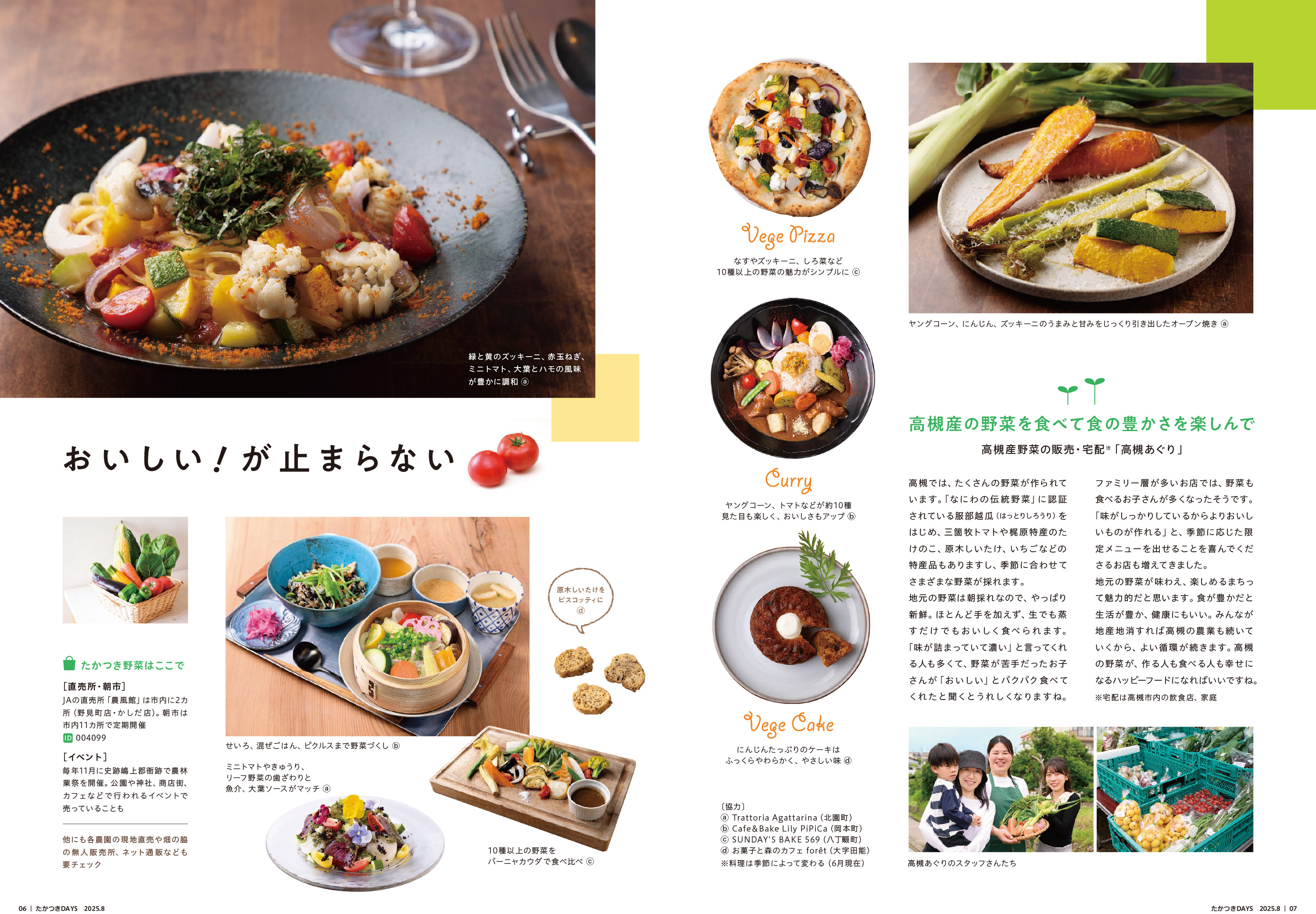 たかつきDAYS8月号6・7ページ