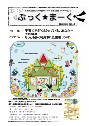 ぶっく・まーく70号表紙画像