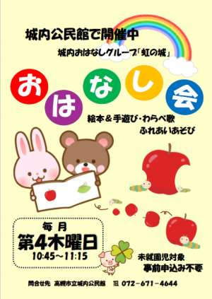 おはなし会