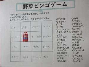 野菜ビンゴゲームの用紙