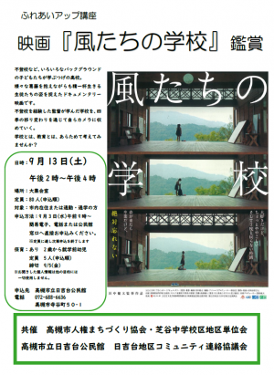 映画 風たちの学校 チラシ