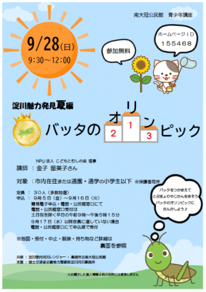 バッタちらし　おもて