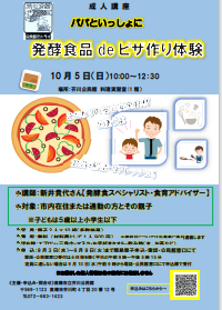 芥川トライのチラシ
