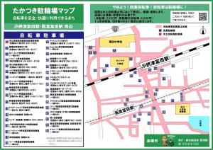 【JR摂津富田駅・阪急富田駅】自転車等放置禁止区域図 