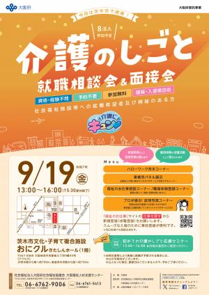介護のしごと茨木チラシ