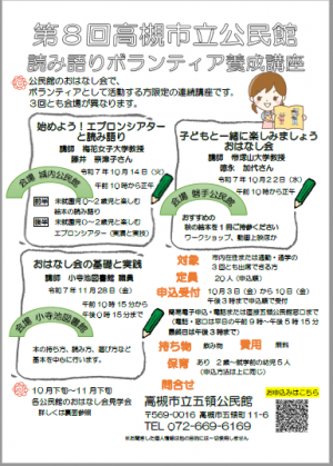 読み語りボランティア養成講座のチラシ表