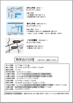 読み語りボランティア養成講座のチラシ裏