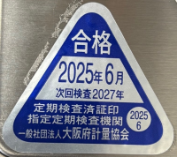 令和7年度合格シール