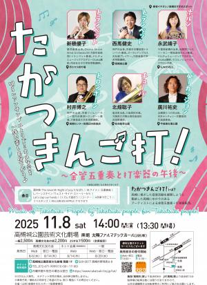 たかつきんご打の公演ポスター