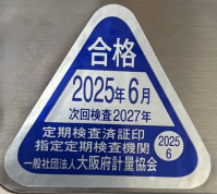 令和7年度合格シール