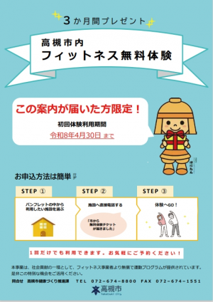 R7年度フィットネスパンフレットの画像