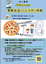 パパと発酵ピザ作り体験