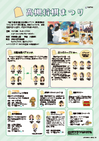 たかつきDAYS9月号19ページの画像