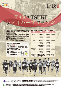 たかつきDAYS9月号裏表紙の画像