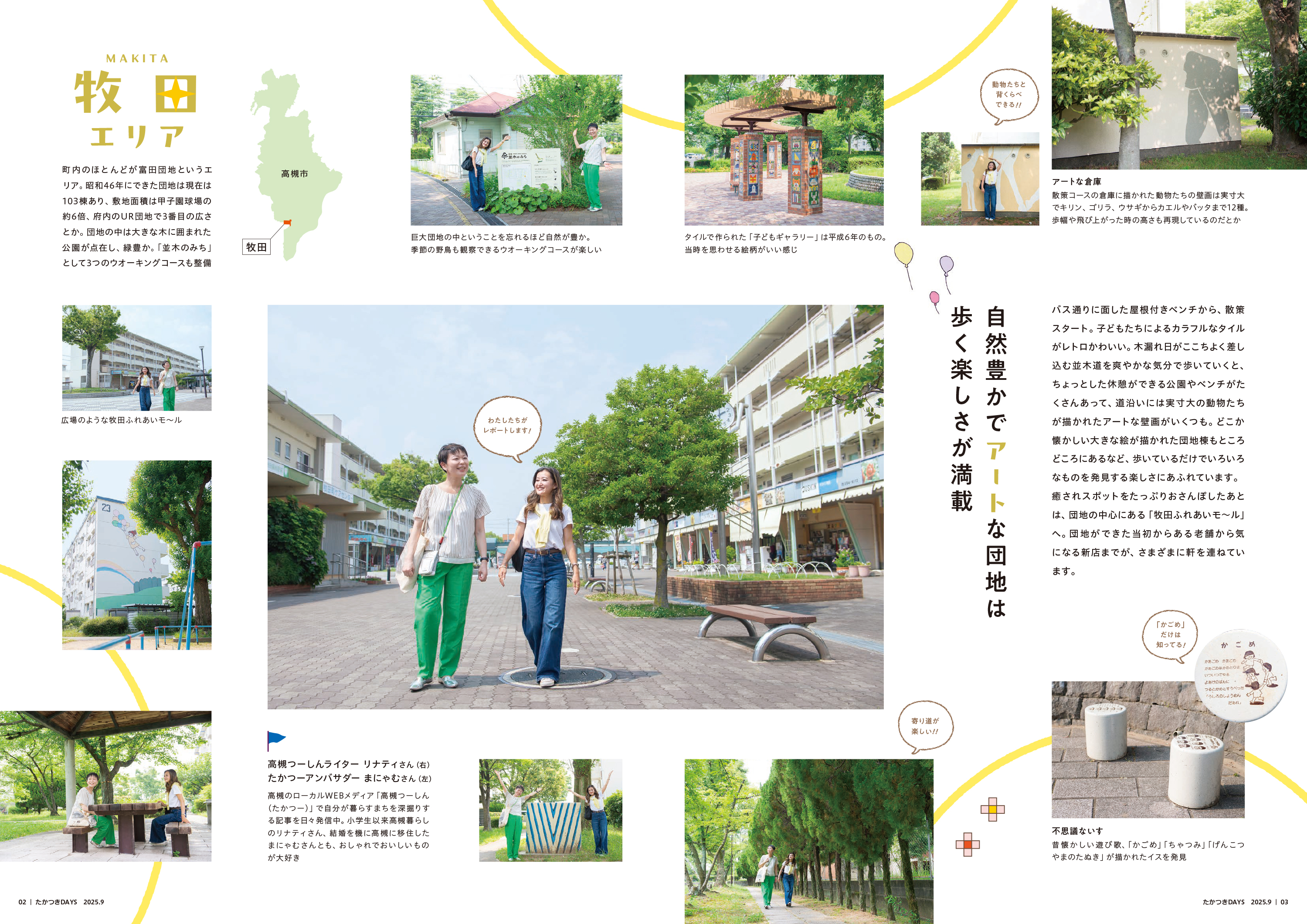 たかつきDAYS9月号2・3ページ