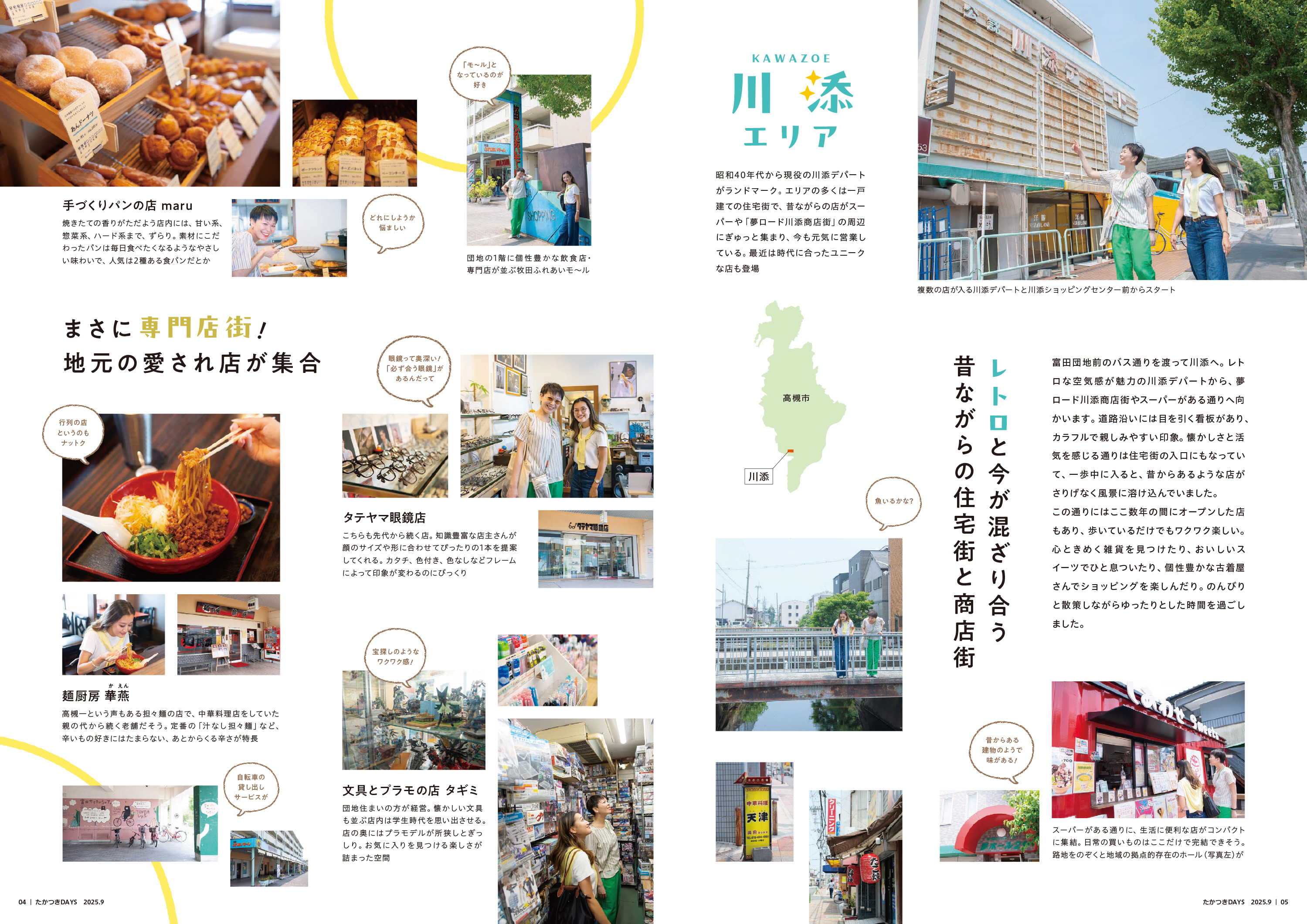 たかつきDAYS9月号4・5ページ
