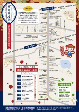 とくとく感謝祭チラシ裏面