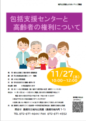 ふれあいアップ講座チラシ