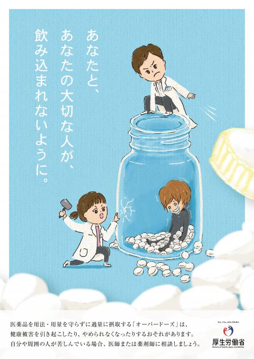 あなたと、あなたの大切な人がのみこまれないように。