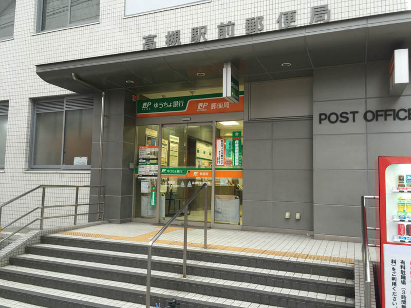 高槻駅前郵便局の画像
