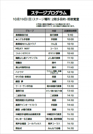城内フェスタステージプログラム