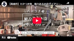 「たかつき発 魅力あるお店ダイアリー 3ページ　ブーランジュリタカムラ・LUCCA」動画画面