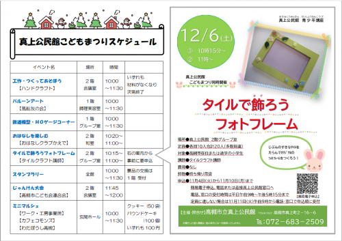 真上公民館 こどもまつりのチラシ・裏